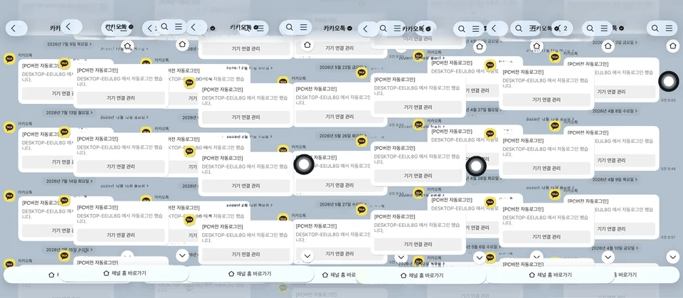 컴퓨터를 켜면 카카오톡 자동로그인이 되니까 이걸로 출근 시간을 기록했다